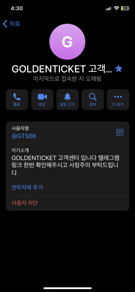 먹튀검증 골든티켓